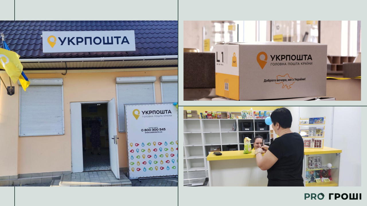 Фото: Укрпошта. Коллаж: Pro Гроші