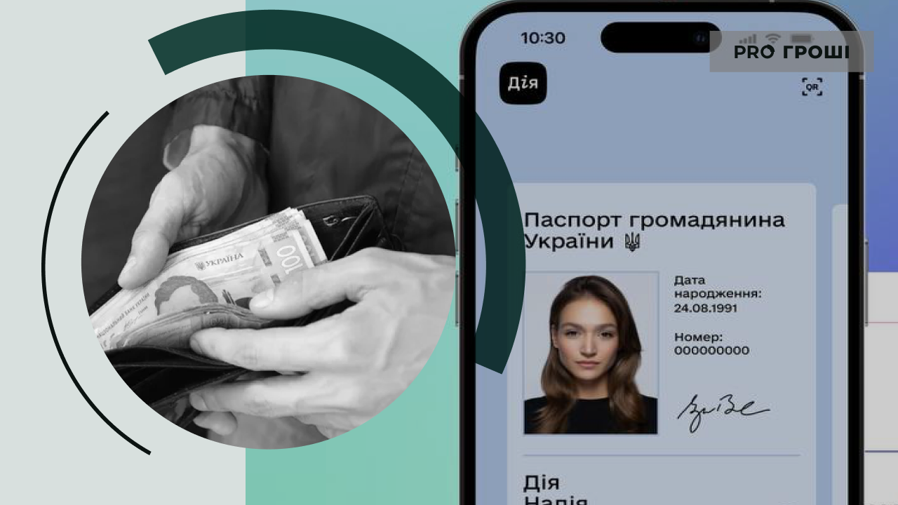 Фото: Дія, УНИАН. Коллаж: Pro Гроші