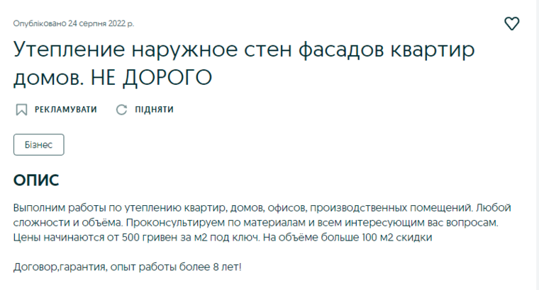 Предложение по утеплению Предложение по утеплению