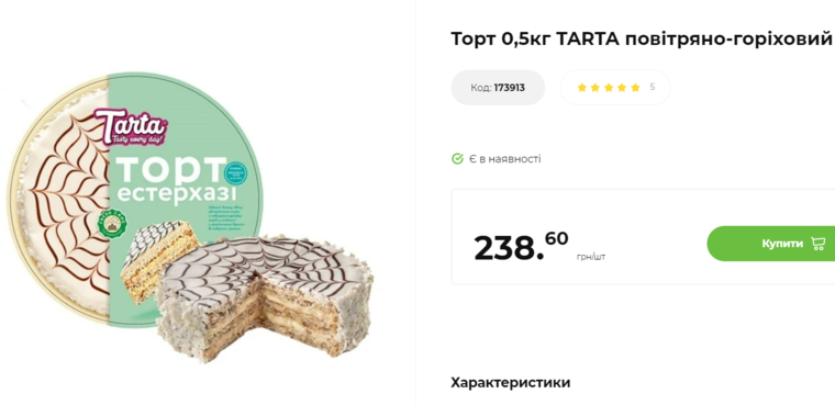 Торт ''Эстерхази'' Торт ''Эстерхази''