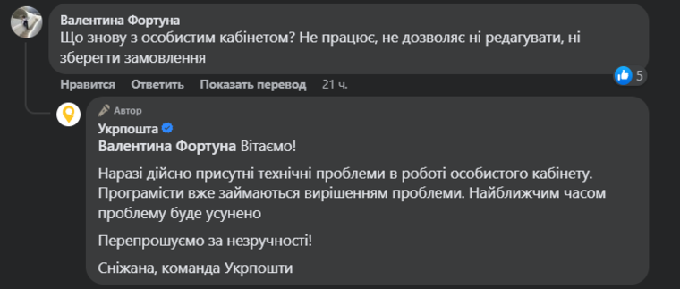 Украинцы не могут сохранить заказ в личном кабинете Укрпочты Украинцы не могут сохранить заказ в личном кабинете Укрпочты