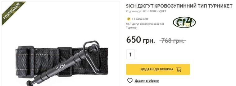 Турникеты украинского производства самые дешевые из рекомендованных Турникеты украинского производства самые дешевые из рекомендованных