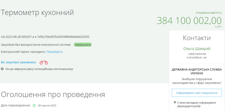  | Фото: Скриншот: Pro Гроші