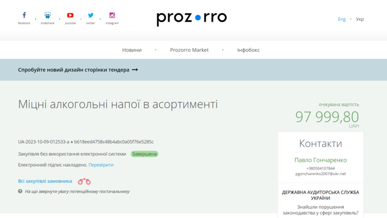  | Фото: Prozorro