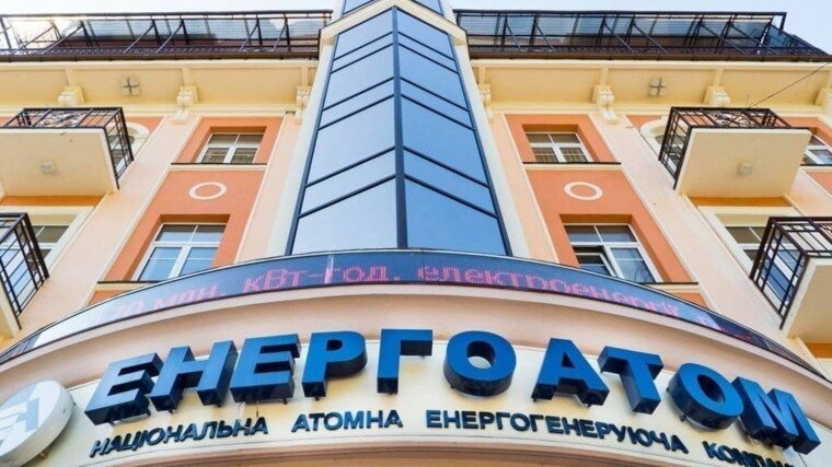 Фото: ГП НАЭК "Энергоатом"