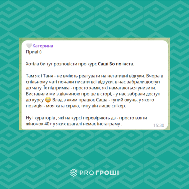  | Фото: Скриншот: Pro Гроші