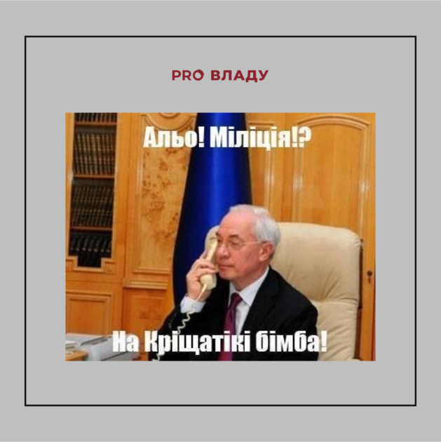 Меми Азаров і Янукович | Фото: Інтернет