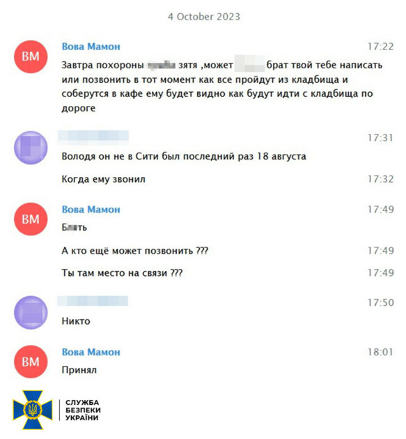 Переписка наводчиков удара по селу Гроза | Фото: СБУ