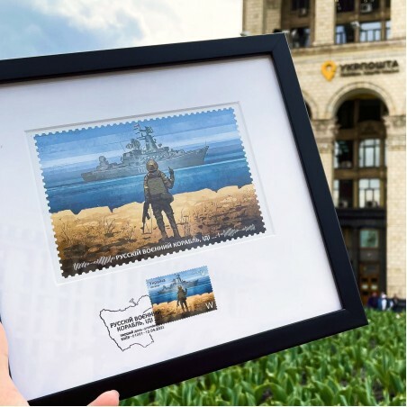 Рамка "Русскій воєнний корабль, іді…!"