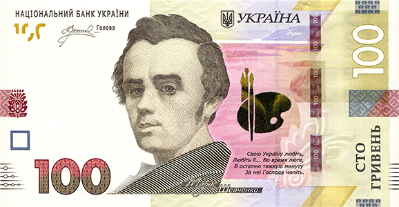 Купюра номиналом 100 гривен Купюра номиналом 100 гривен